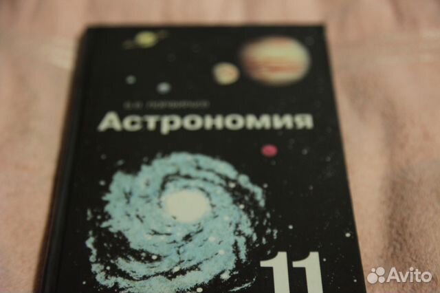 Учебник Астрономии Бесплатно 11 Клас