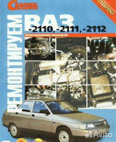 Ремонт ваз 2110 за рулем Ремонт ваз 2110 за рулем