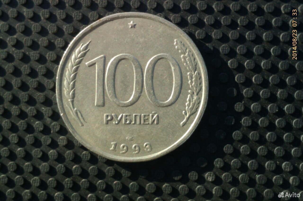 100 1998. 100 Рублей 1993. Монета СТО рублей 1993. Монета 100 рублей. Монета 100 рублей 1993.