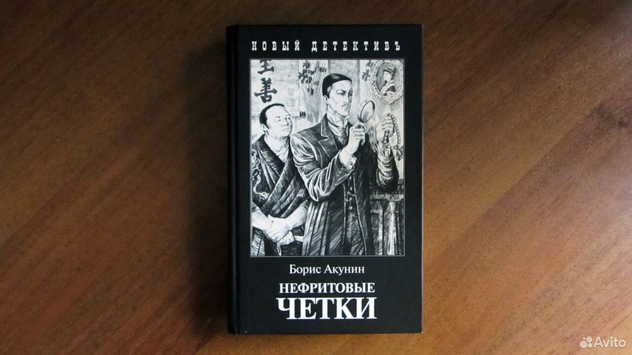 Нефритовые чётки книга.