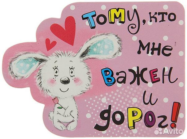 тому кто дорог. открытка любимке. тому кто винит других предстоит длинная дорога. тому кто дорог. тому кто дорог.