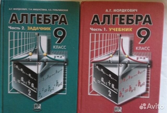 Алгебры ли учебник. Алгебра учебник. Алгебра 9 класс. Алгебра 9 класс Мордкович. Алгебра 9 класс Мордкович учебник.