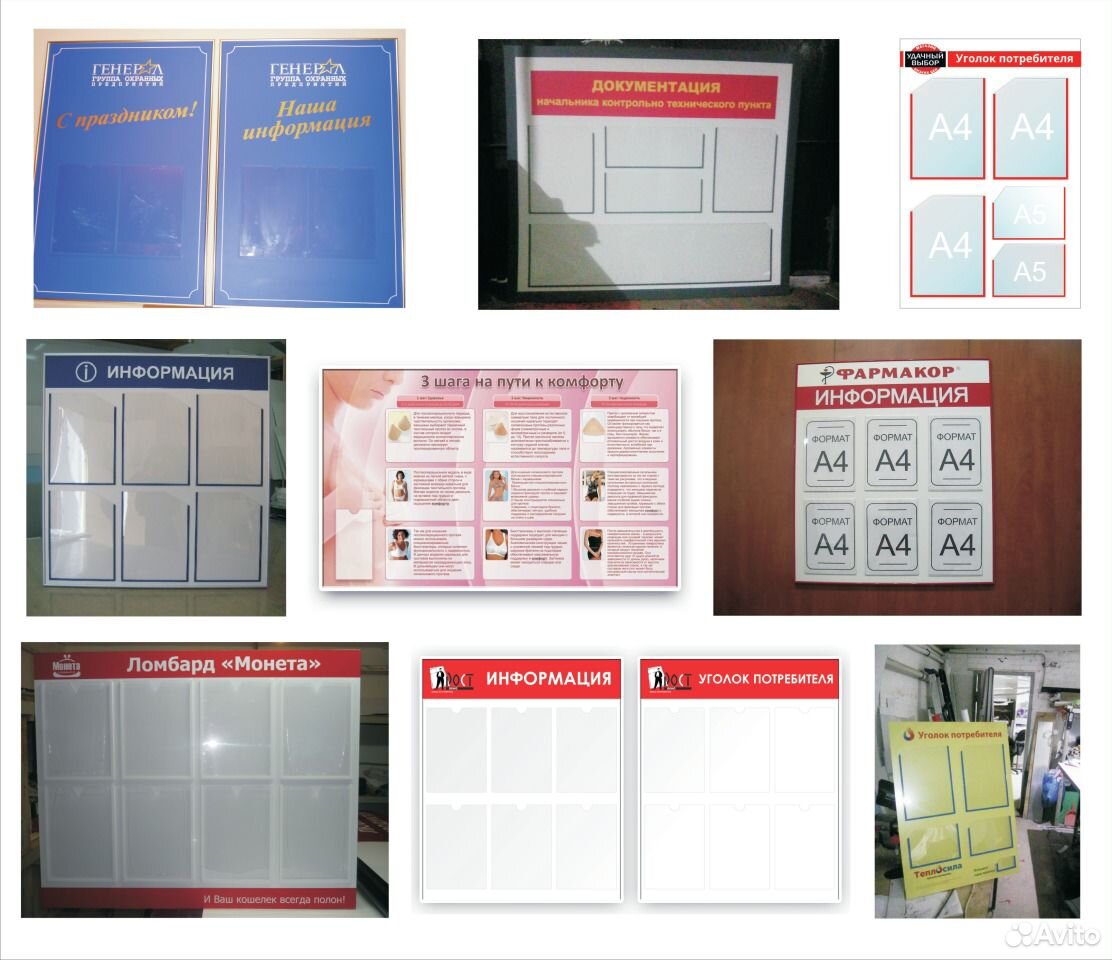 Форматы информационных стендов. Доска информации в цеху. Документы для доски информации. Информационный стенд на выборах образец. Уголок потребителя в Пятерочке фото.