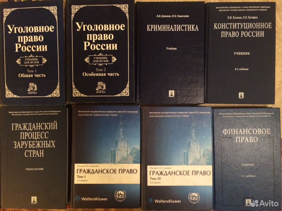 Российское право книга. Право книга. Уголовное право учебник. Уголовное право учебник для вузов. Книга по уголовному процессу.