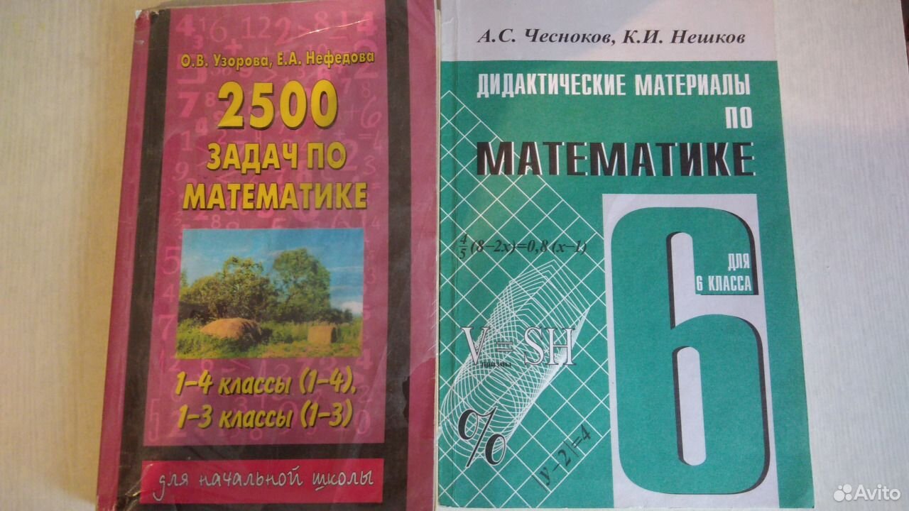 Дидактический материал нешков. Узорова 2500 задач по математике 1-4 класс. 2500 Задач по математике 1-4 класс. Узорова Нефедова 2500 задач. 2500 Задач по математике 1-4 классы о.в.Узорова.