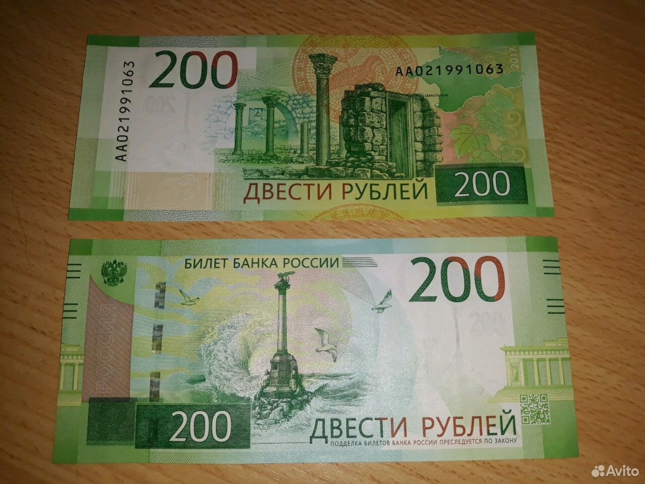 200 рублей город