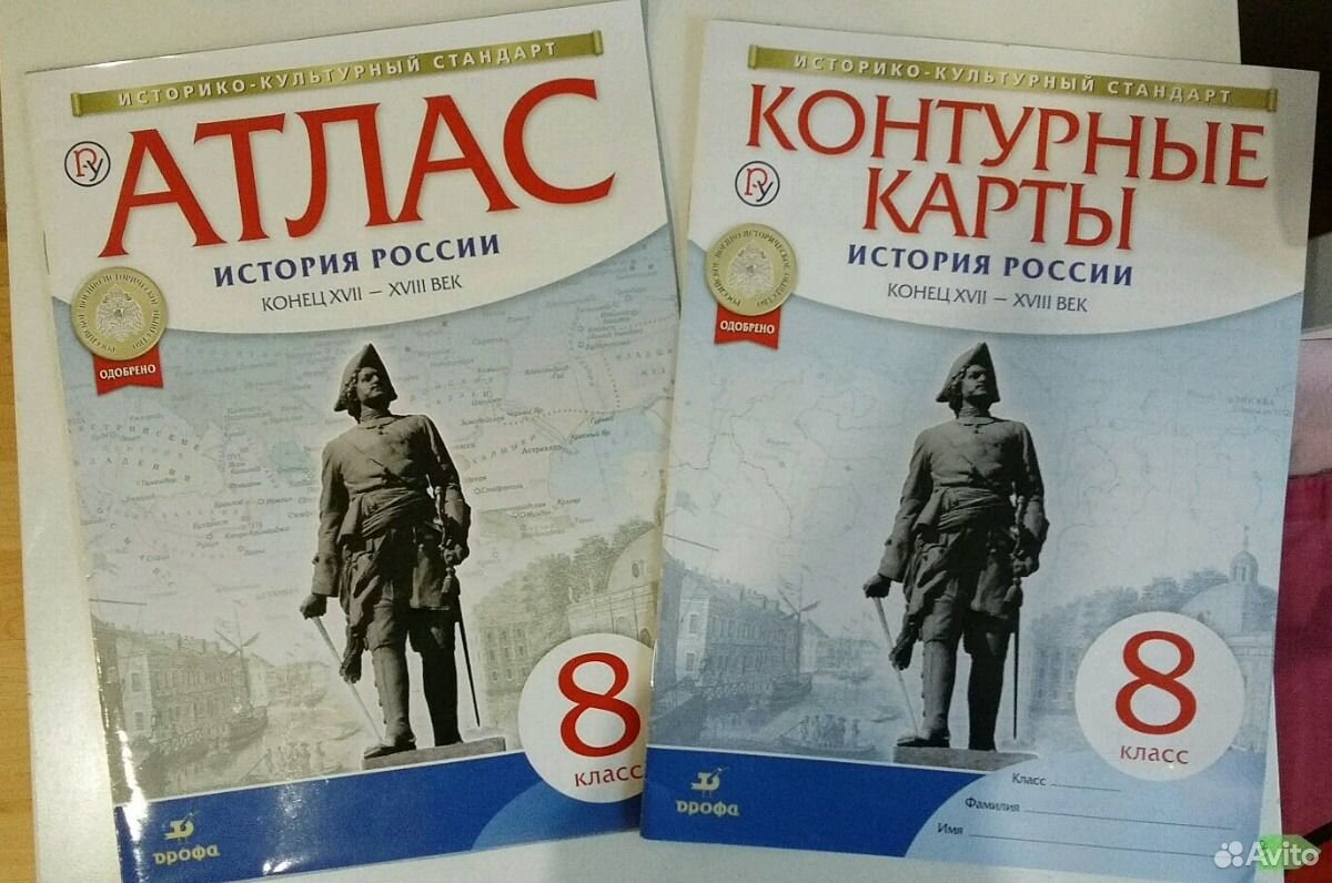 Атлас и контурные карты 10 класс просвещение. Атлас и контурные карты по истории 8 класс Просвещение. Атлас история 8 класс Просвещение.