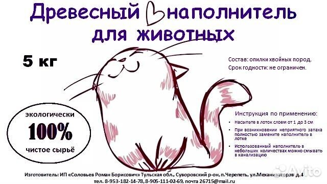 Древесный наполнитель для кошачьего туалета купить на Зозу.ру - фотография № 3