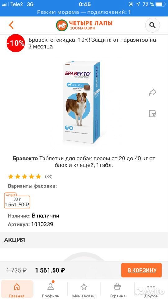 Таблетка для собак от блох и клещей купить на Зозу.ру - фотография № 1