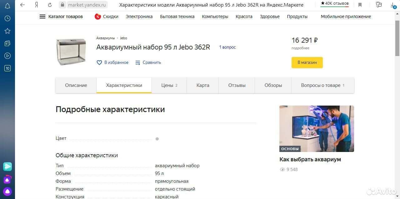 Аквариум jebo r362 (95 литров) купить на Зозу.ру - фотография № 5
