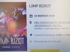 Билет на limp bizkit завтра 19.00 объявление продам