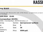 Билет на концерт Limp Bizkit Екатеринбург объявление продам
