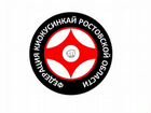 Федерация Киокусинкай Ростовской области объявление продам