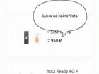 Модем Yota Wi-Fi 4G (с доставкой) объявление продам