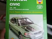 Инструкции по ремонту авто honda civic 1992 года