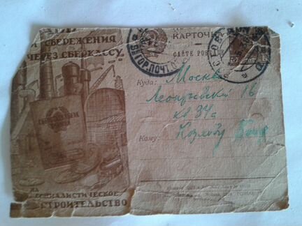 1929 год. Рекламно-агитационная почтовая карточка