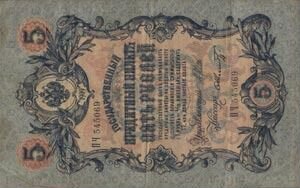 Банкноты 1905 г,1909 г 1919 г, деньги 1961-91 года