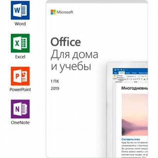 Microsoft Office 2019 для дома и учебы бессрочный