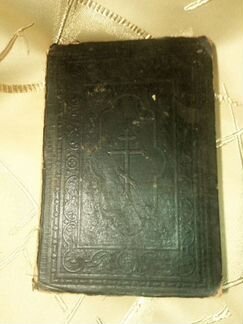 Библия 1888 года