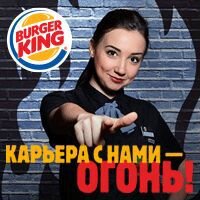 Повар-кассир в Burger King(без опыта, подработка)