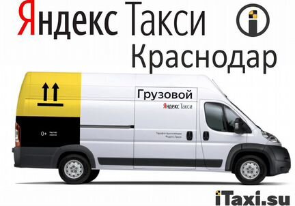 Грузоперевозки Яндекс.Такси. Подключение к заказам