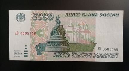 5000 рублей 1995 года