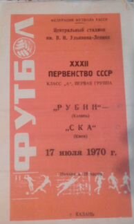Программы футбольных матчей СССР
