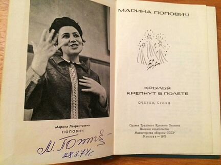 Книга Марина Попович с автографом