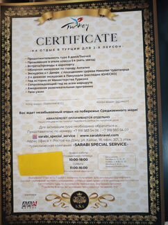 Сертификат на отдых в Турции