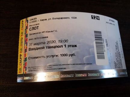 Билет на концерт группы 