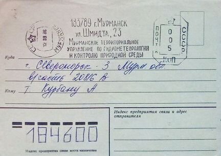Франкированный конверт. Метеорология СССР