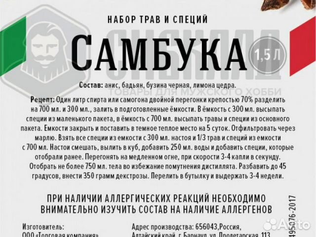 Состав самбуки