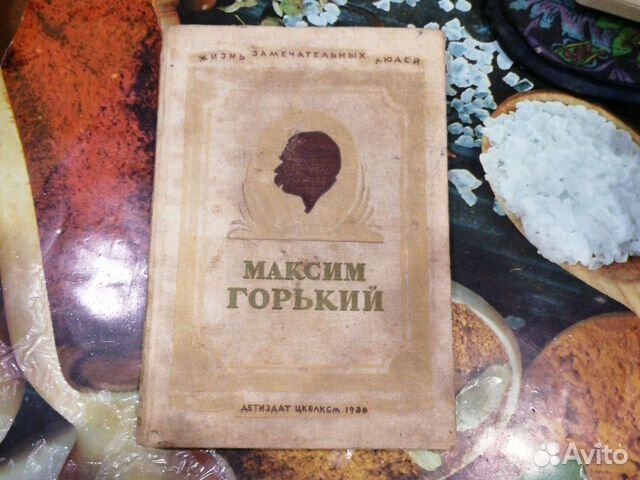 М.Горький жзл детиздат цк влксм1936