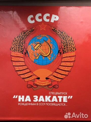 Подарочная книга «На закате. Рожденным в СССР посв