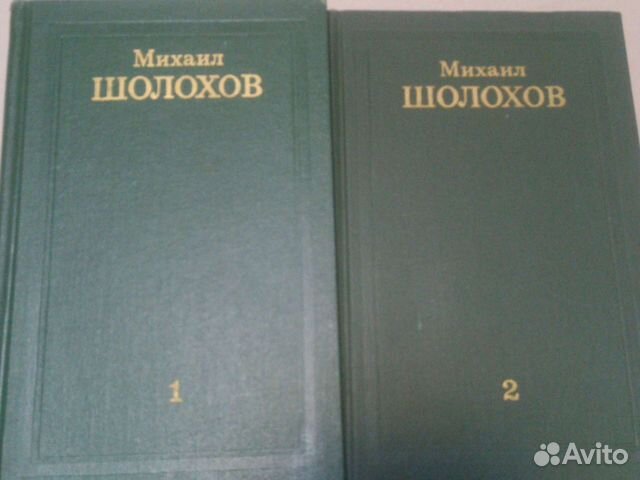 Михаил Шолохов в 8 томах