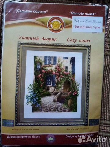 Набор для вышивания