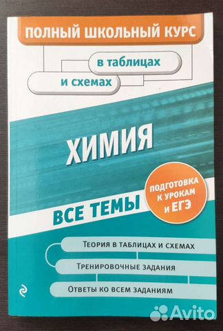 Книга для егэ по химии