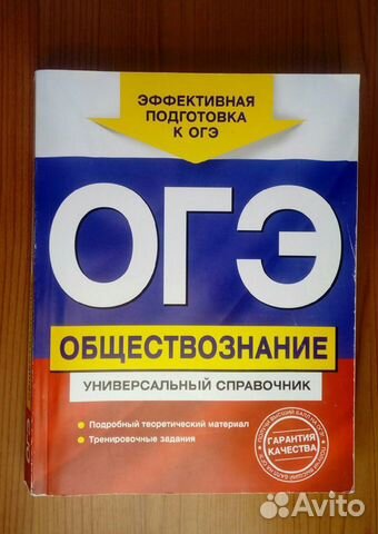 Универсальный справочник егэ по обществознанию