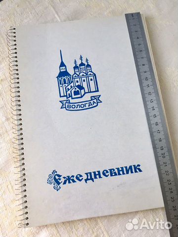 Ежедневник Вологда 1993 год