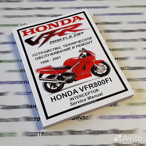 Сервис мануал на Honda Honda VFR800 FI на русском
