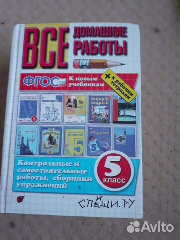 Решебник за 5 класс