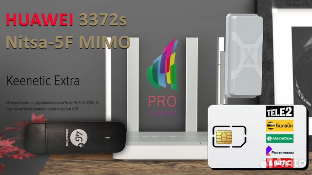 Роутер keenetic Extra huawei 3372s-153 Nitsa-5 mim