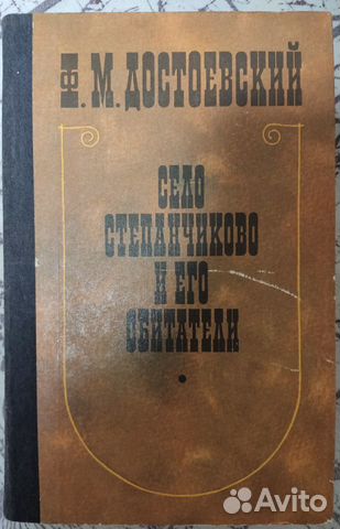Ф.М. Достоевский