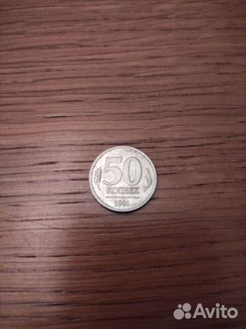 Монета 50 копеек 1991,брак