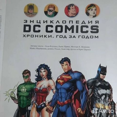 Энциклопедия DC