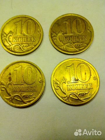 10 копеек 2003 года сп 10 копеек 2003 года сп