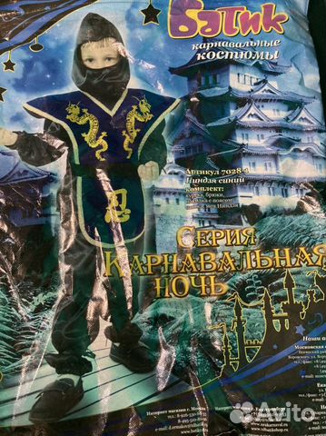 Новогодний костюм ниндзя