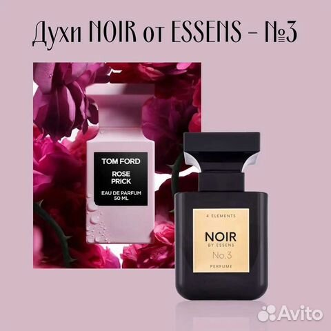 Уникальные духи унисекс