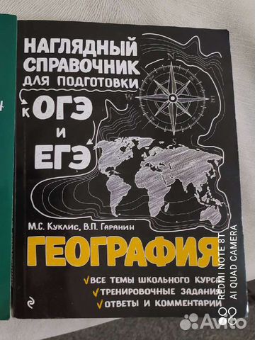 География огэ