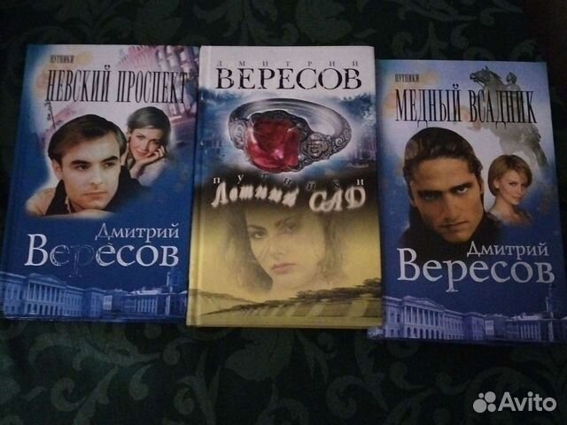 Вересов Дмитрий Книги Купить